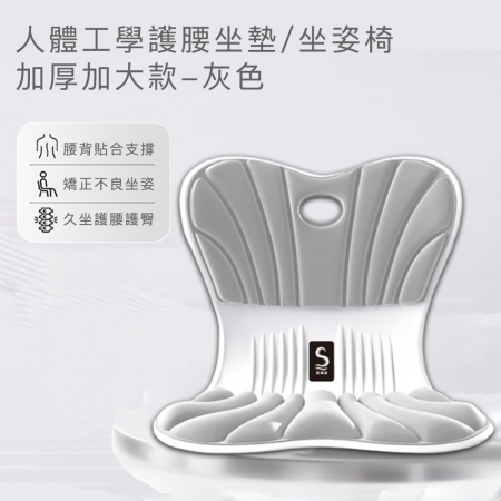 【思菲其】人體工學護腰坐墊/坐姿椅-加厚加大款