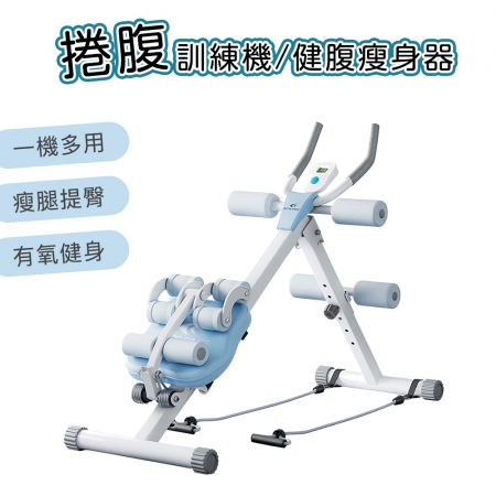 【悠行嚴選YUGO】捲腹肌訓練機/健腹瘦身器/健身運動機/練腹神器-藍白款