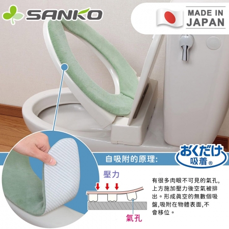 冬天救星【日本SANKO】日本製吸附型馬桶坐墊/可機洗
