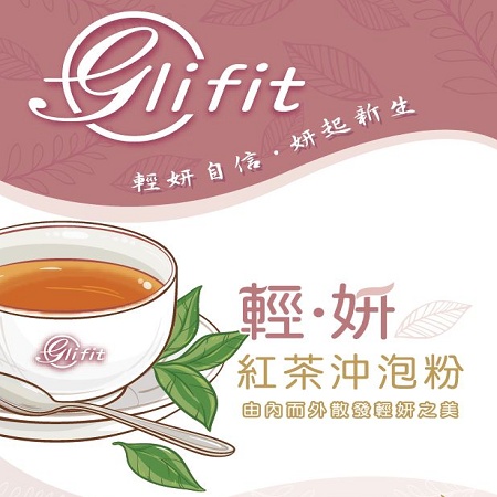 Glifit輕妍紅茶沖泡粉-3盒（15包/盒）