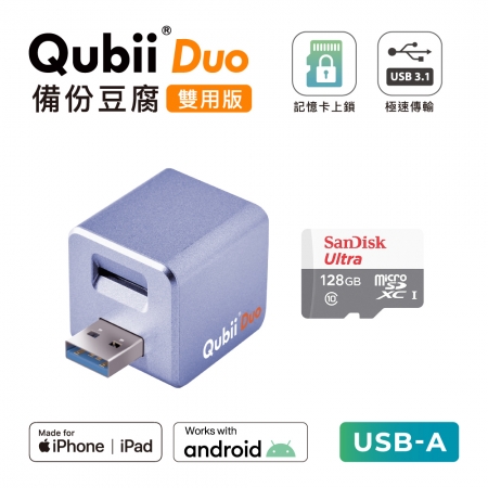 Maktar 【 雙用版 】QubiiDuo USB-A 備份豆腐 ＋ 128GB 記憶卡