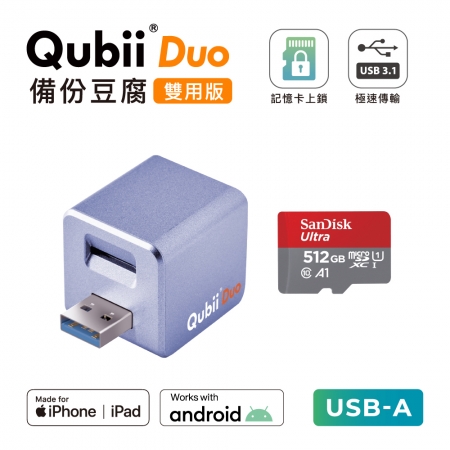 Maktar 【 雙用版 】QubiiDuo USB-A 備份豆腐 ＋ 512GB 記憶卡