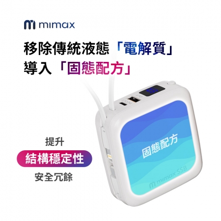 mimax 八合一小方磚 防爆固態行動電源