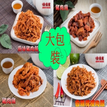 【味味屋肉干】特大包裝600g（1斤）-任選-招牌厚切肉乾/肉絲/肉條/肉角/豬肉片（600g）超低特價促銷中～～