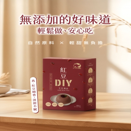 【禾園生技-小白鯨系列】紅豆DIY凍品（30g*4包/盒）