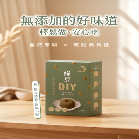 【禾園生技-小白鯨系列】綠豆DIY凍品（30g*4包/盒）