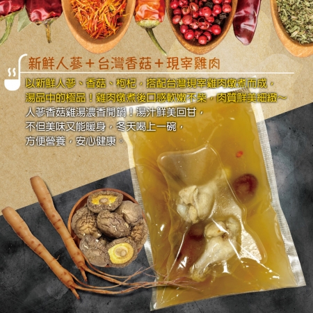 【赤豪家庭私廚】人蔘香菇/豬肚雞湯任選（600g±10%/包）