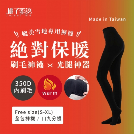 桃子蜜語極保暖光腿神器