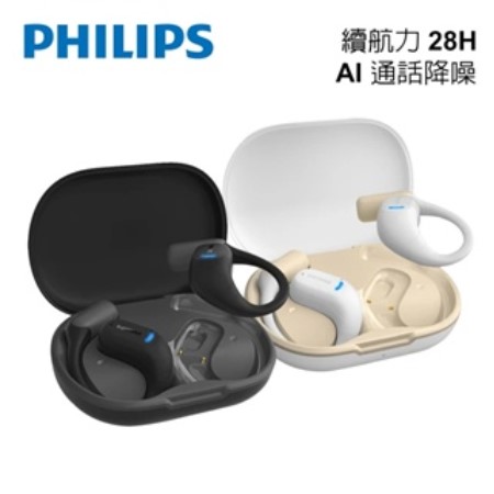 【PHILIPS】OPNEGO PRO 開放式氣傳導藍牙耳機（TAA6709）