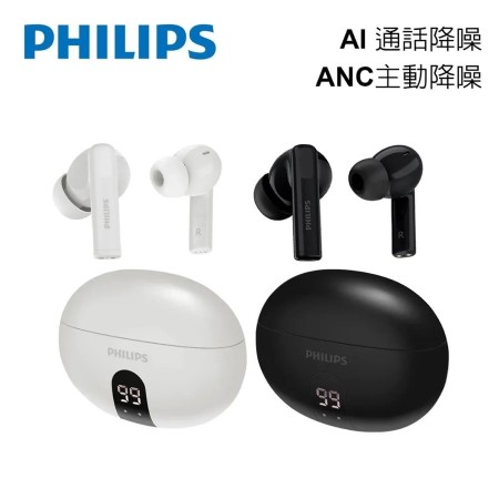 【PHILIPS】主動抗噪ANC數顯無線藍牙耳機（TAT3559）