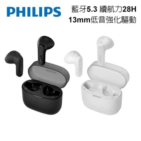 【好買點數放大】【PHILIPS】長續航專業調音真無線藍牙耳機（TAT2139）