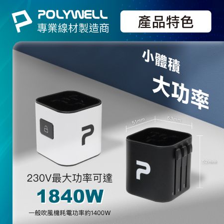 POLYWELL 萬國轉接插頭 多國旅行插頭 澳規 英規 歐規 插頭轉換 出國旅行必備 寶利威爾 台灣現貨