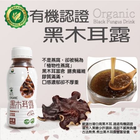 誠漢有機黑木耳露40瓶超值組