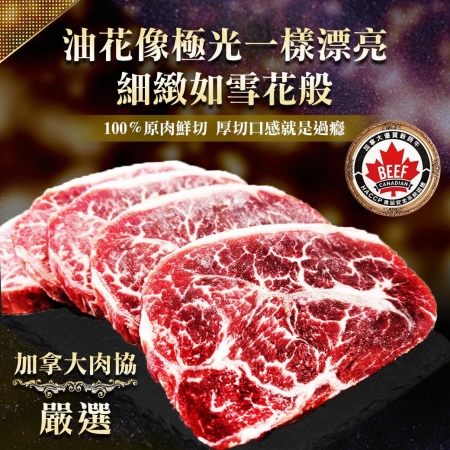 【好神】加拿大極光雪地PRIME等級霜脂牛排（120g/片）10片