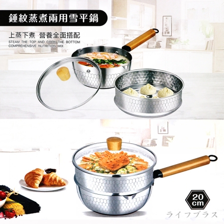 KIYODO錘紋蒸煮兩用雪平鍋-20cm-2組