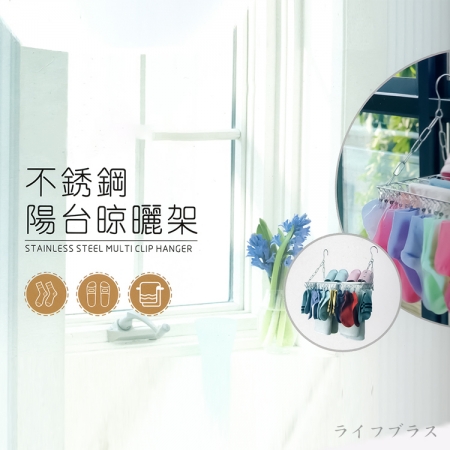 KIYODO不鏽鋼陽台晾曬架-36夾-1入