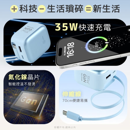 aibo QC＋PD＋自帶Type-C伸縮線 Gan氮化鎵35W快充充電器 支援全球電壓