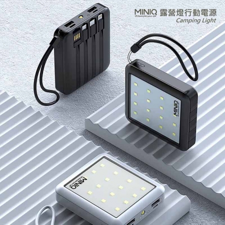 【好買點數放大】MINIQ 露營燈LED照明/10000mAh 自帶四線行動電源（台灣製造）