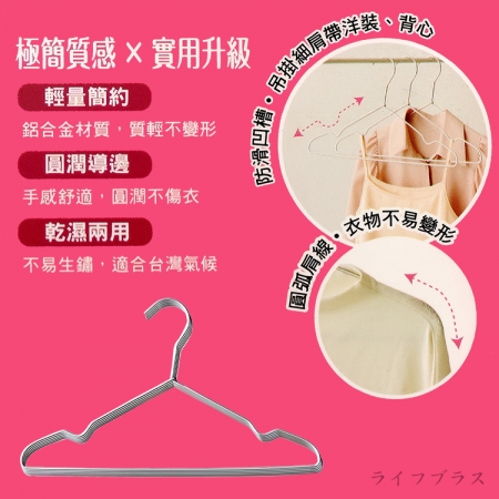 鋁合金佳人輕衣架-5入x3組