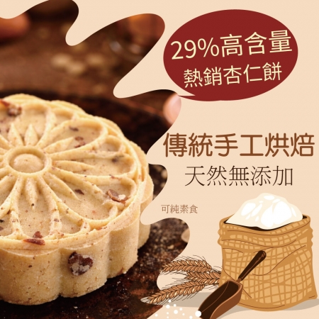 台灣手工烘焙杏仁餅必買組