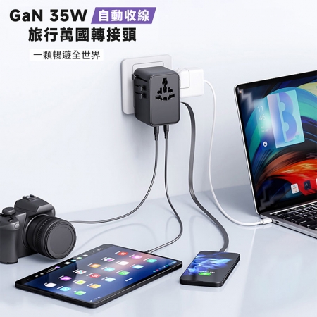 POLYBATT 35W氮化鎵GaN 自帶伸縮線 出國旅遊轉接頭（歐規/英規/澳規）