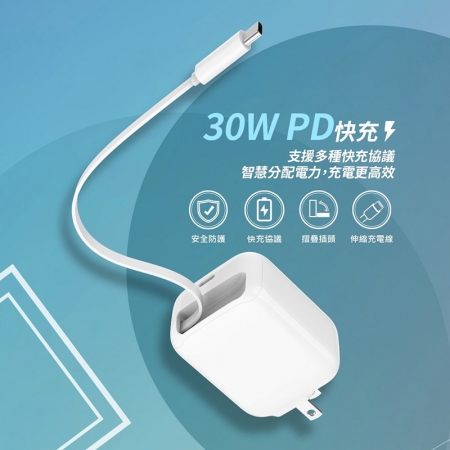 MCK 台灣製造 30W 自帶Type-C伸縮線 二輸出快速充電器（支援PD快充）