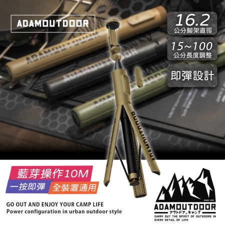 ADAMOUTDOOR｜充電式極限彈射藍芽自拍棒 