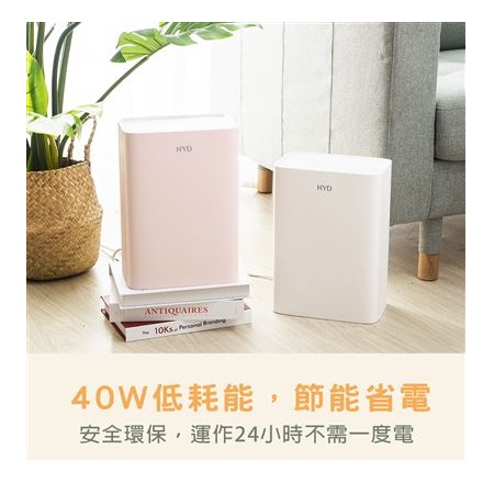 【好買點數放大】[現貨]HYD 電子式雙效清淨除濕機 D-26 （粉/白）