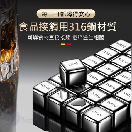 【Besthot】頂級316不鏽鋼冰塊八入組－附冰夾、收納盒 金屬冰塊