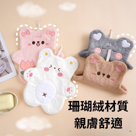 【廚房浴室兩用可掛式小熊珊瑚絨擦手巾4入組✨送掛勾】吸水毛巾 珊瑚絨抹布 廚房抹布 浴室擦手巾