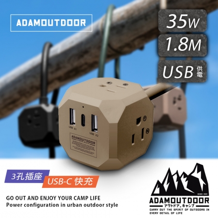 ADAMOUTDOOR｜極限方塊PD氮化鎵35W多功能USB延長線 （ 防火耐熱過載保護 安全電源延長線-1.5M（3P插座x3＋USBx2＋Type-Cx1）