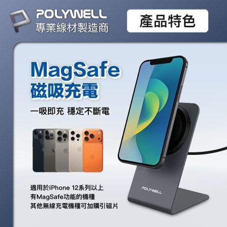 POLYWELL Qi2磁吸無線充電手機支架 15W MagSafe BSMI NCC 台灣雙認證 寶利威爾 台灣現貨