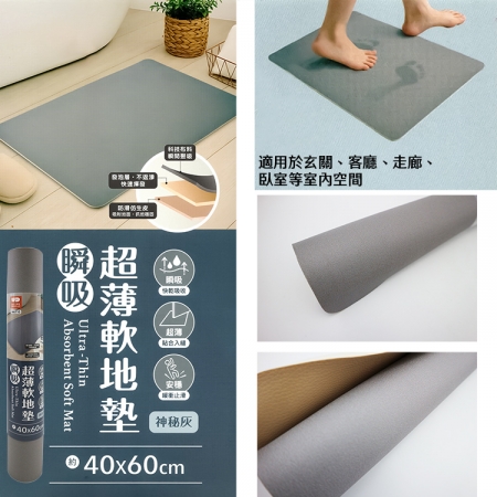 瞬吸超薄軟地墊-神秘灰-40x60cm-2入