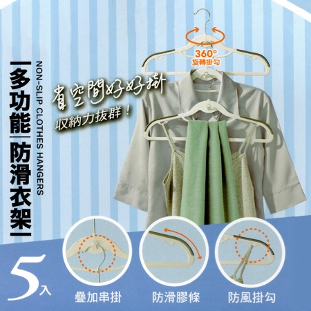 多功能防滑衣架-5入x6組