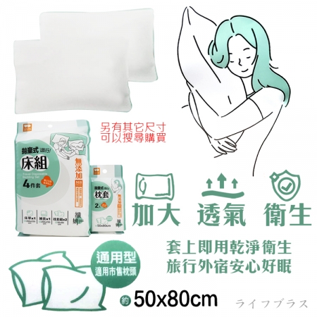 拋棄式旅行枕套-2入x12組