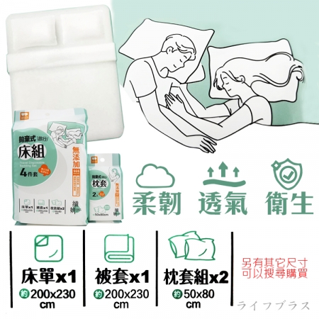 拋棄式旅行床組4件套x6組