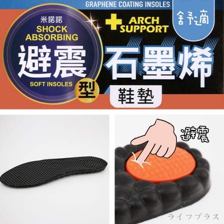 避震型石墨烯鞋墊-M號-4雙入