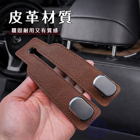 【Besthot】皮紋車用雙掛勾（2入） 車用掛勾