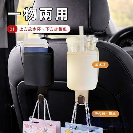 【Besthot】車用皮革飲料收納掛勾 汽車收納 汽車飲料杯