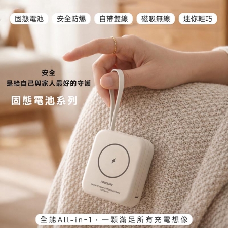 【好買點數放大】Polybatt 台灣製造 10000mAh 防爆固態行動電源 （CCC/雙PD快充/磁吸/自帶線） H20