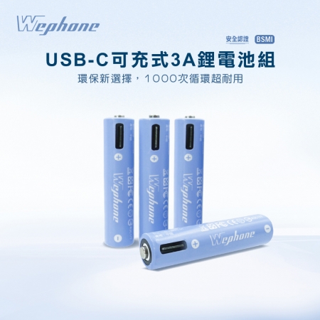 Wephone 4號AAA USB充電式電池 750mWh 充電鋰電池（附一對四充電線）