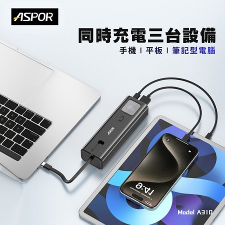 ASPOR 10000mAh 100W數顯快充行動電源（自帶USB-C快充線）