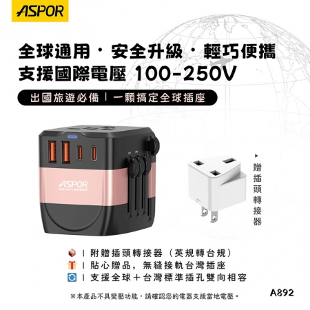 ASPOR 20W氮化鎵GaN 全球通用萬能轉換插頭（2USB-C＋2USB-A ）
