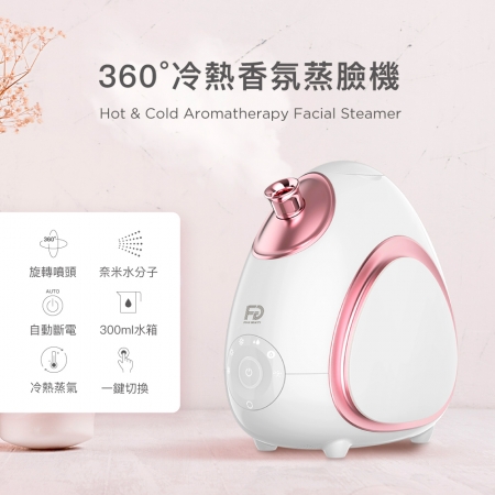 【好買點數放大】FUGU Beauty 360度冷熱香氛蒸臉機  贈LED美肌化妝鏡（優惠組）