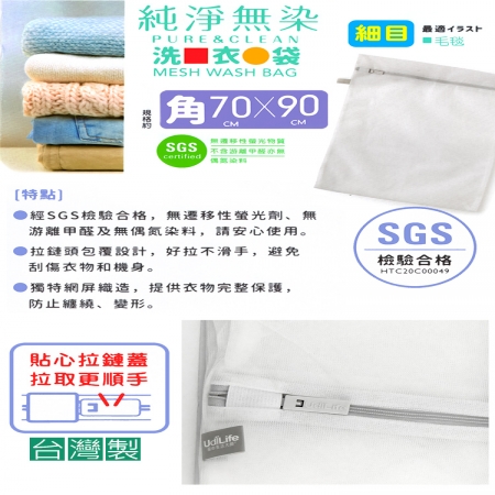 純淨無染/細網角型洗衣袋-70x90cm-3入