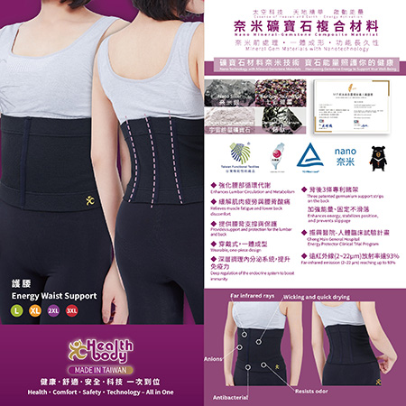 【品牌專館】寶石能量透氣護腰/Energy Waist Support
