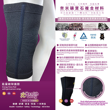 【品牌專館】寶石能量透氣鍺架護膝 / Energy Germanium frame knee brace with Nano Fiber