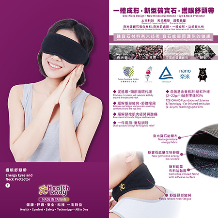 【品牌專館】寶石能量護眼舒頸帶 / Energy Eyes and Neck Protector