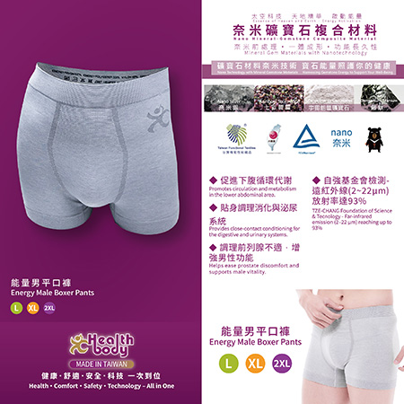 【品牌專館】寶石能量無縫男平口褲 / Energy Male Boxer Pants