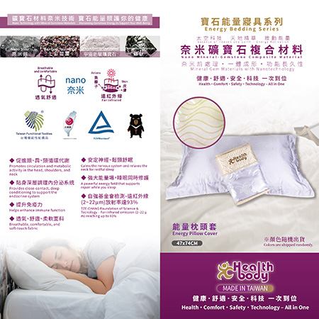 【品牌專館】寶石能量多功能枕頭套 47*47cm / Energy Pillow Cover with Nano Fiber